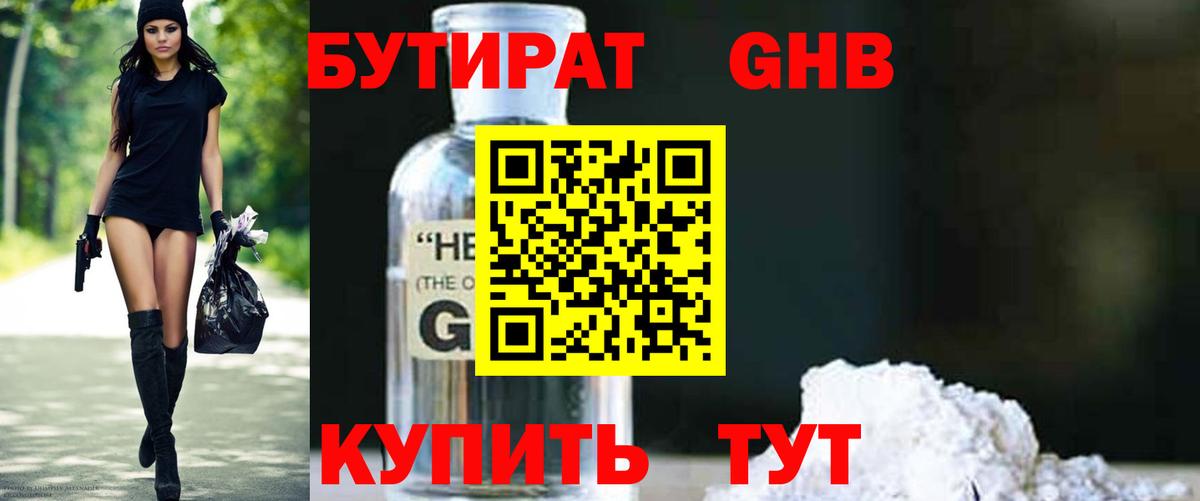 БУТИРАТ BDO  Вход с VPN  БУТИРАТ  Кемерово 