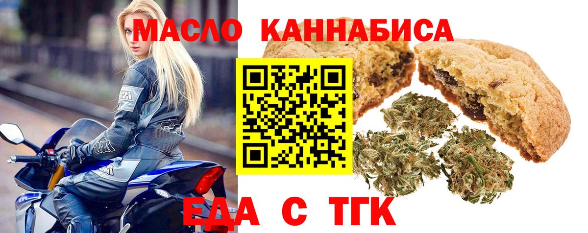 Еда ТГК конопля  Вход с VPN  Кемерово 