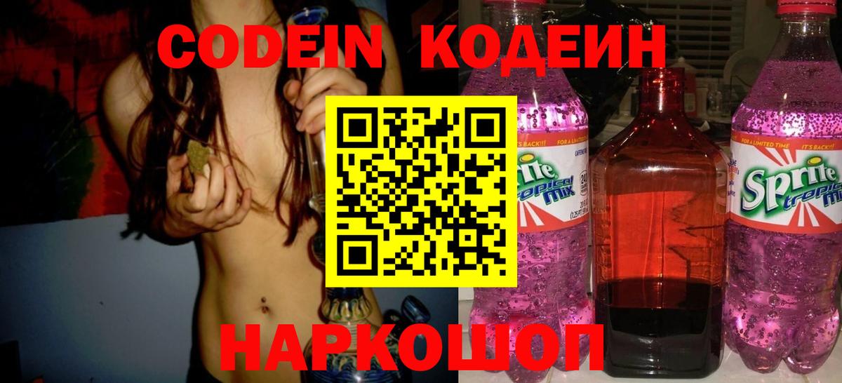 Кодеиновый сироп Lean Purple Drank Кемерово