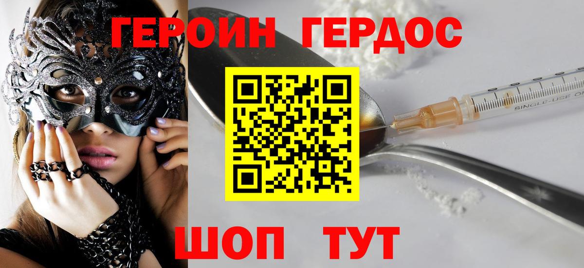 ГЕРОИН  Героин Heroin  Вход с VPN  Кемерово 