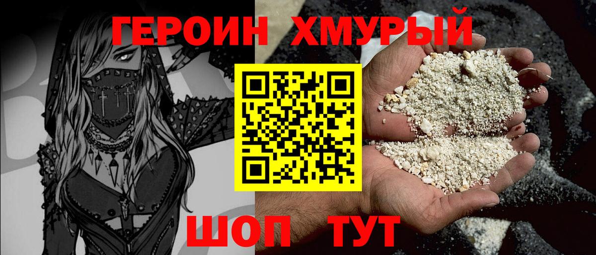 Героин гречка Кемерово