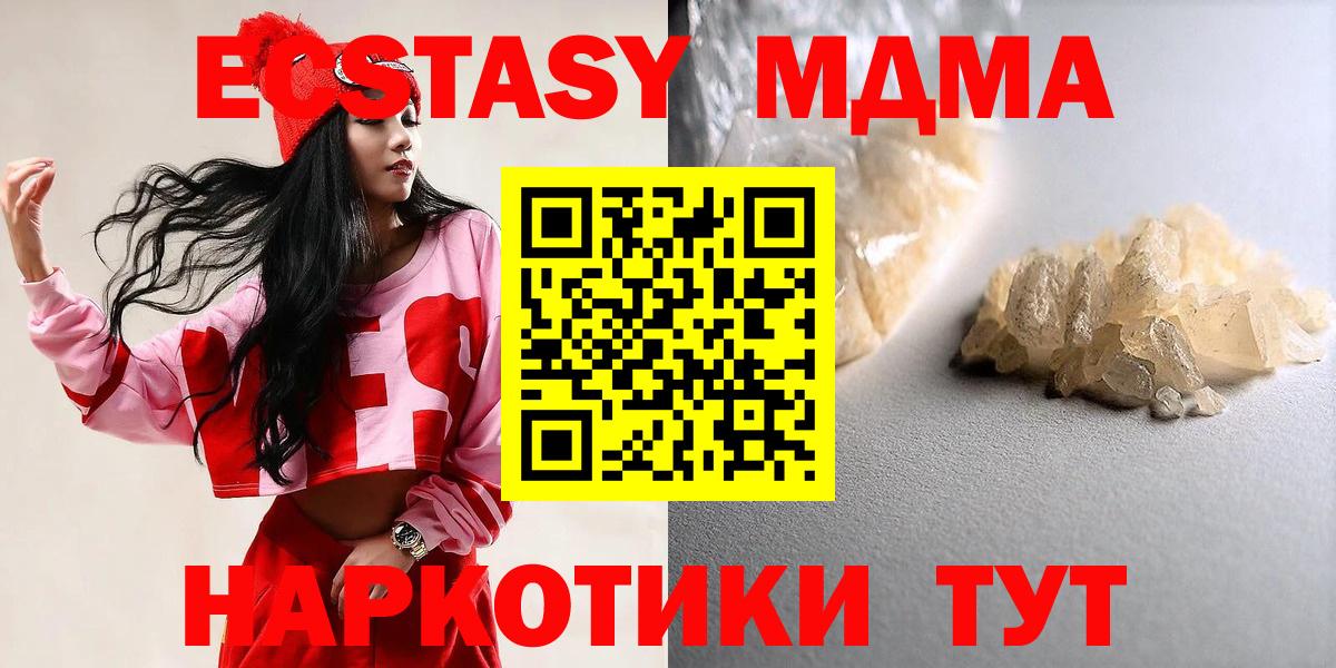 МДМА кристаллы Кемерово