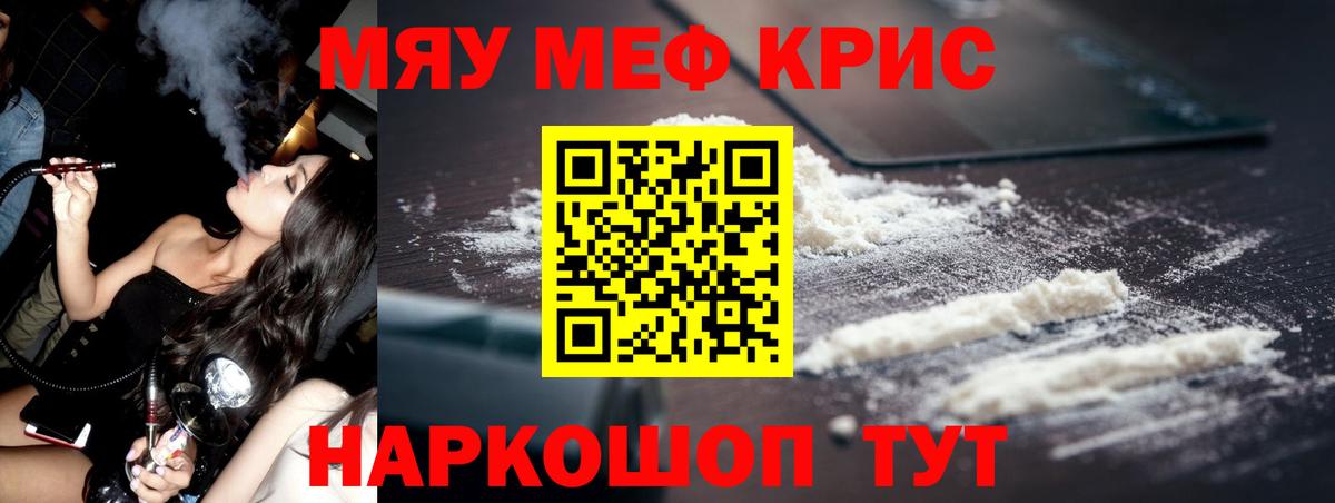 Меф  Меф мяу мяу  Меф  МЕФ кристаллы  Вход с VPN  Кемерово 